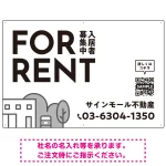 モノトーンのシンプルデザイン 不動産向けデザインプレート看板