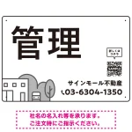 モノトーンのシンプルデザイン 不動産向けデザインプレート看板