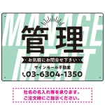 パステルカラーと大文字の躍動感 管理 不動産向けデザインプレート看板