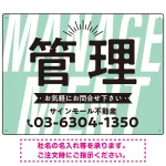 パステルカラーと大文字の躍動感 管理 不動産向けデザインプレート看板