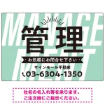 パステルカラーと大文字の躍動感 管理 不動産向けデザインプレート看板