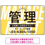 パステルカラーと大文字の躍動感 管理 不動産向けデザインプレート看板