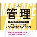 パステルカラーと大文字の躍動感 管理 不動産向けデザインプレート看板