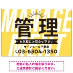パステルカラーと大文字の躍動感 管理 不動産向けデザインプレート看板