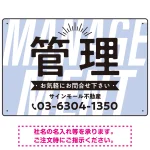 パステルカラーと大文字の躍動感 管理 不動産向けデザインプレート看板