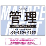 パステルカラーと大文字の躍動感 管理 不動産向けデザインプレート看板