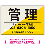 大胆な斜めデザインが特徴的な管理 不動産向けデザインプレート看板 イエロー W450×H300 アルミ複合板(SP-SMD730A-45x30A)
