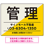 大胆な斜めデザインが特徴的な管理 不動産向けデザインプレート看板 イエロー W600×H450 エコユニボード(SP-SMD730A-60x45U)