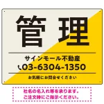 大胆な斜めデザインが特徴的な管理 不動産向けデザインプレート看板