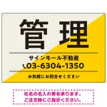 大胆な斜めデザインが特徴的な管理 不動産向けデザインプレート看板