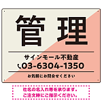 大胆な斜めデザインが特徴的な管理 不動産向けデザインプレート看板 ピンク W600×H450 エコユニボード(SP-SMD730B-60x45U)