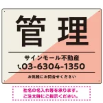 大胆な斜めデザインが特徴的な管理 不動産向けデザインプレート看板