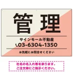 大胆な斜めデザインが特徴的な管理 不動産向けデザインプレート看板