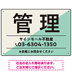 大胆な斜めデザインが特徴的な管理 不動産向けデザインプレート看板 グリーン W450×H300 エコユニボード(SP-SMD730C-45x30U)