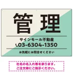 大胆な斜めデザインが特徴的な管理 不動産向けデザインプレート看板