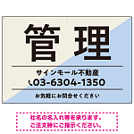 大胆な斜めデザインが特徴的な管理 不動産向けデザインプレート看板 ブルー W900×H600 エコユニボード(SP-SMD730D-90x60U)