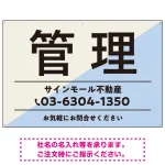 大胆な斜めデザインが特徴的な管理 不動産向けデザインプレート看板