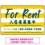 手描き風ストライプ模様 FOR RENT 入居者募集中 不動産向けデザインプレート看板