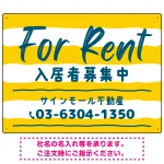 手描き風ストライプ模様 FOR RENT 入居者募集中 不動産向けデザインプレート看板