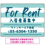 手描き風ストライプ模様 FOR RENT 入居者募集中 不動産向けデザインプレート看板