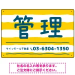 手描き風ストライプ模様 管理 不動産向けデザインプレート看板
