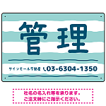 手描き風ストライプ模様 管理 不動産向けデザインプレート看板 グリーン W450×H300 エコユニボード(SP-SMD732B-45x30U)