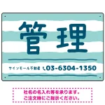 手描き風ストライプ模様 管理 不動産向けデザインプレート看板