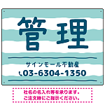 手描き風ストライプ模様 管理 不動産向けデザインプレート看板 グリーン W600×H450 エコユニボード(SP-SMD732B-60x45U)