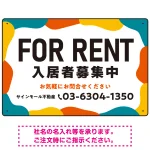 元気で目を引くカラフルな大胆フレーム FOR RENT 入居者募集中 不動産向けデザインプレート看板