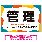 元気で目を引くカラフルな大胆フレーム 管理 不動産向けデザインプレート看板 レッド W900×H600 エコユニボード(SP-SMD734B-90x60U)