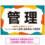 元気で目を引くカラフルな大胆フレーム 管理 不動産向けデザインプレート看板