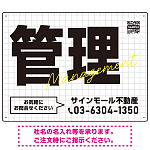 グリッドデザインが際立つ不動産向けデザインプレート看板 管理 W600×H450 エコユニボード(SP-SMD735B-60x45U)