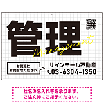 グリッドデザインが際立つ不動産向けデザインプレート看板 管理 W900×H600 エコユニボード(SP-SMD735B-90x60U)