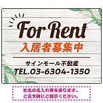 ウッディな風合いと葉のモチーフが柔らかい 不動産向けデザインプレート看板 FOR RENT W600×H450 マグネットシート(SP-SMD736A-60x45M)