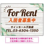 ウッディな風合いと葉のモチーフが柔らかい 不動産向けデザインプレート看板