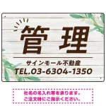 ウッディな風合いと葉のモチーフが柔らかい 不動産向けデザインプレート看板