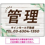 ウッディな風合いと葉のモチーフが柔らかい 不動産向けデザインプレート看板