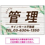 ウッディな風合いと葉のモチーフが柔らかい 不動産向けデザインプレート看板