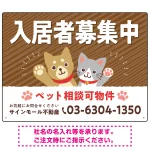 可愛らしい犬猫イラストで入居者募集中をアピールできる不動産向けプレート看板