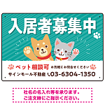 可愛らしい犬猫イラストで入居者募集中をアピールできる不動産向けプレート看板 グリーン W450×H300 アルミ複合板(SP-SMD738C-45x30A)