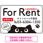 猫がひょっこり顔を出すユーモア溢れる入居者募集中デザイン 不動産向けプレート看板 W450×H300 マグネットシート(SP-SMD739-45x30M)