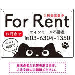 猫がひょっこり顔を出すユーモア溢れる入居者募集中デザイン 不動産向けプレート看板 W450×H300 マグネットシート(SP-SMD739-45x30M)