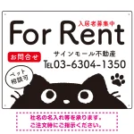 猫がひょっこり顔を出すユーモア溢れる入居者募集中デザイン 不動産向けプレート看板