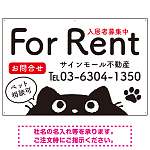 猫がひょっこり顔を出すユーモア溢れる入居者募集中デザイン 不動産向けプレート看板 W900×H600 マグネットシート(SP-SMD739-90x60M)