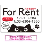 猫がひょっこり顔を出すユーモア溢れる入居者募集中デザイン 不動産向けプレート看板