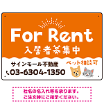 さりげない犬猫イラストがキュートな明るい入居者募集中 不動産向けデザインプレート看板 オレンジ W450×H300 エコユニボード(SP-SMD741A-45x30U)