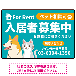 大きなイラストでペット相談可が一目で分かる入居者募集中 不動産向けデザインプレート看板 グリーン W450×H300 エコユニボード(SP-SMD742A-45x30U)