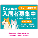 大きなイラストでペット相談可が一目で分かる入居者募集中 不動産向けデザインプレート看板 グリーン W900×H600 アルミ複合板(SP-SMD742A-90x60A)