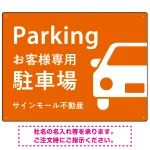 大きな車が目を引くシンプルデザイン 駐車場向けデザインプレート看板