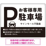 大きなPマークが視認性を高めるデザイン 駐車場向けデザインプレート看板